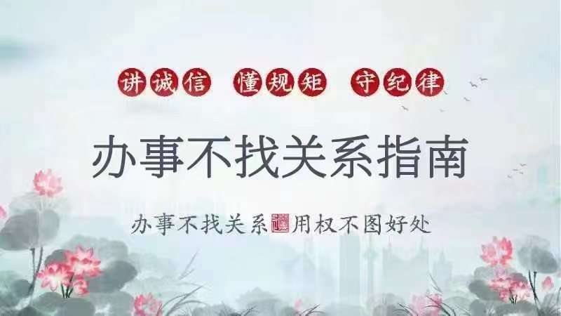 辦事不找關(guān)系指南